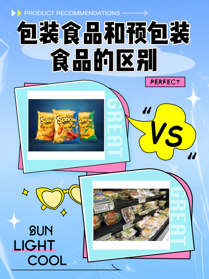 包装食品与预包装食品的区别及其批发指南