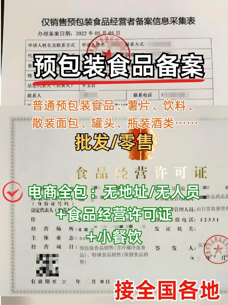 预包装食品备案与经营许可证全指南 批发业务合规要点解析