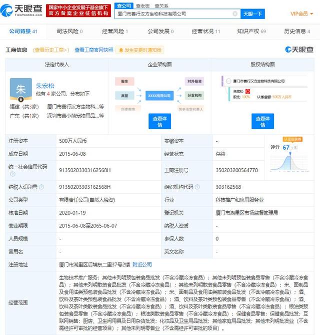 谐音梗商标热潮 厦门生物科技公司申请注册“涨婷”“知腹饱”“梅吖粒”等预包装食品批发商标