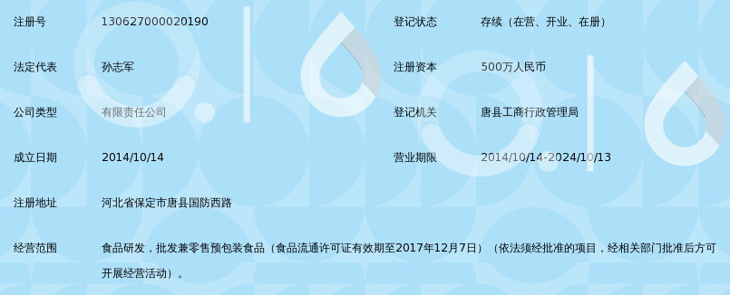 唐县玉邦食品研发 深耕预包装食品批发，打造行业标杆